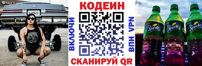 Codein напиток Lean (лин)  Купить закладки  Кировград 